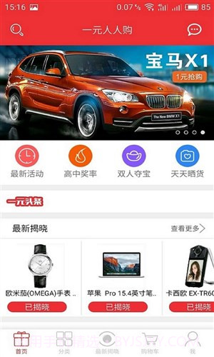 一元人人购截图2 一元人人购截图2