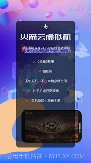 火箭云虚拟机官网版截图3 火箭云虚拟机官网版截图3