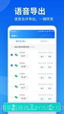 飞鸟语音转发截图3 飞鸟语音转发截图3