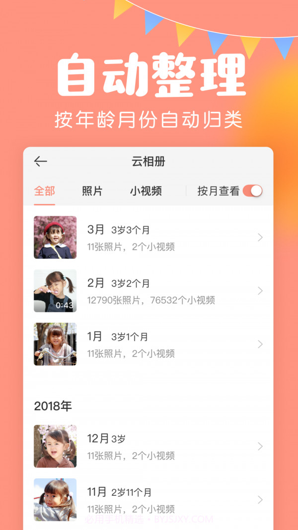 美柚宝宝记截图5