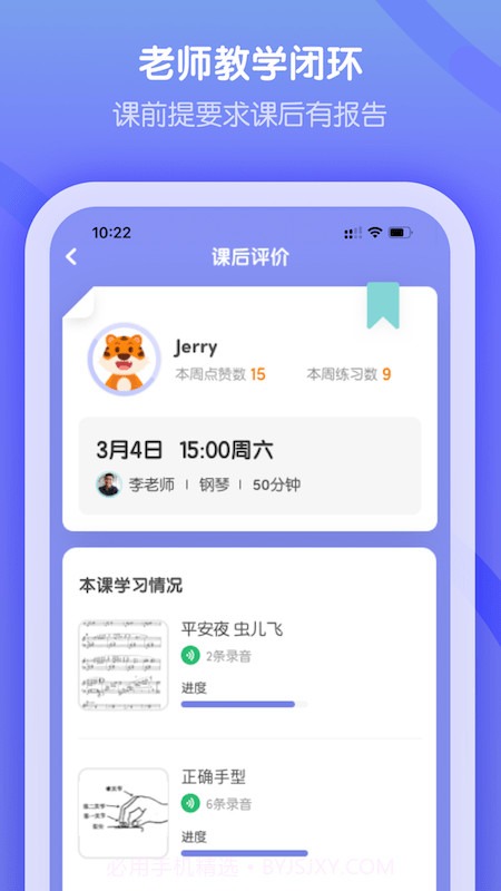 卓越音乐学生端截图3