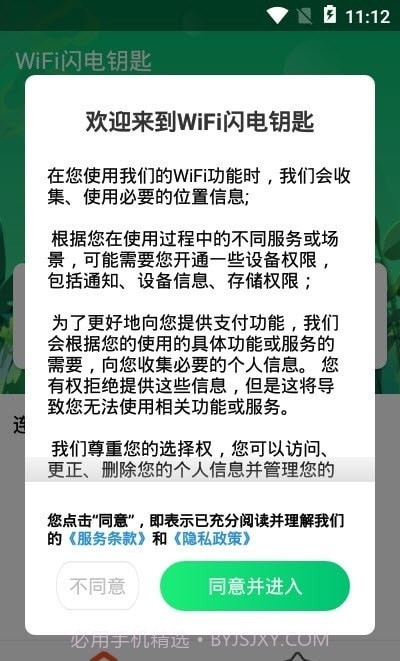 WiFi闪电钥匙截图3