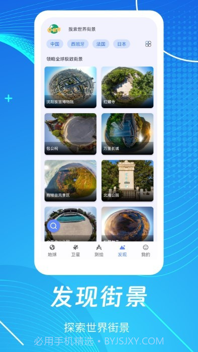 天眼3d高清街景地图截图3