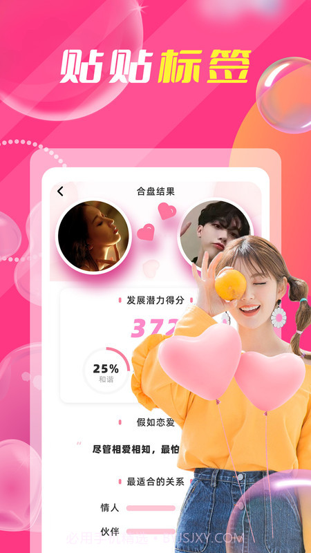 附近人爱聊天截图3