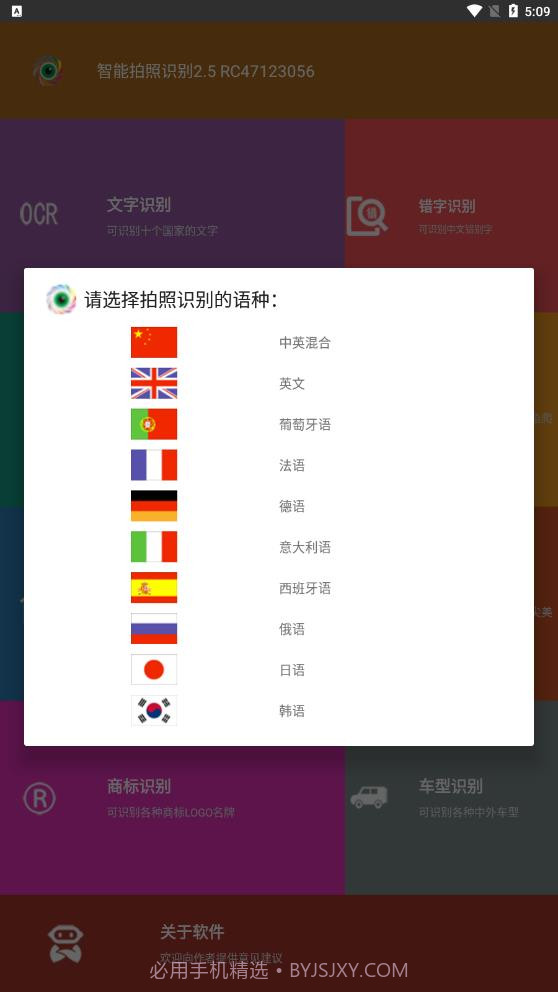 智能拍照识别工具截图2