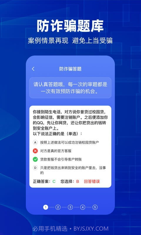 防诈骗维权宝截图4