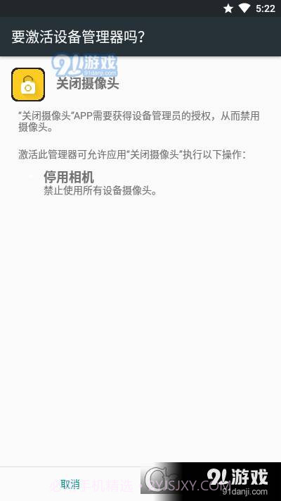 关闭摄像头截图4
