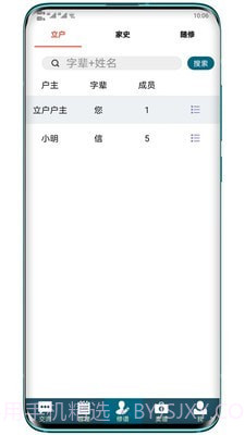易修谱截图4 易修谱截图4