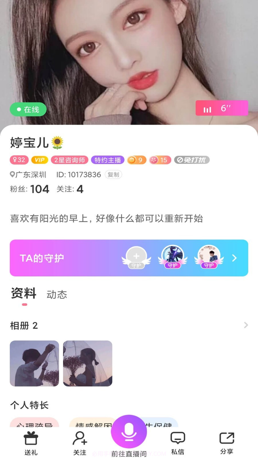 TT爱聊截图2