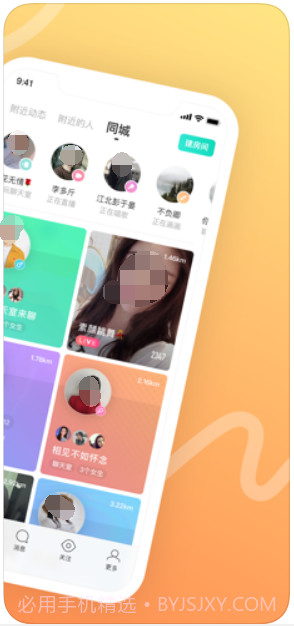 MOMO陌陌截图2