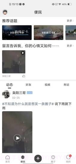 掌上都昌v1.0.1截图2