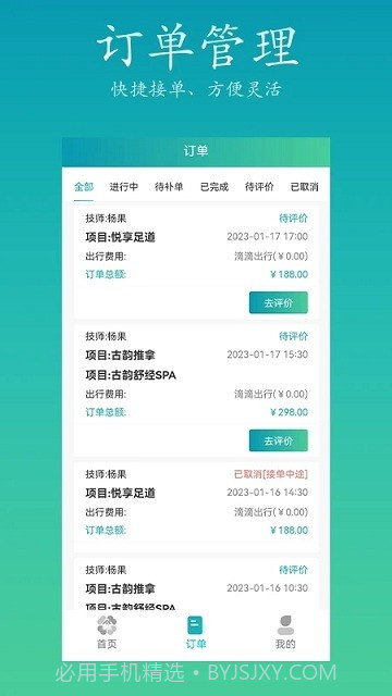 康悦到家技师端截图1