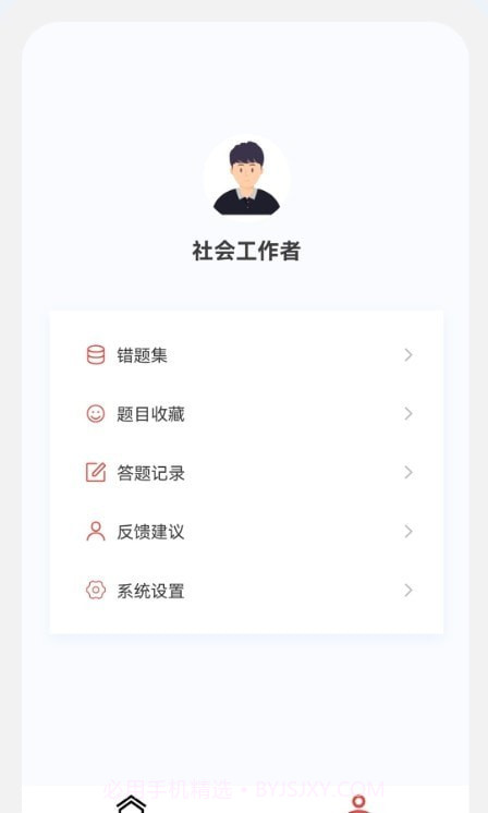 社会工作者100题库截图2 社会工作者100题库截图2