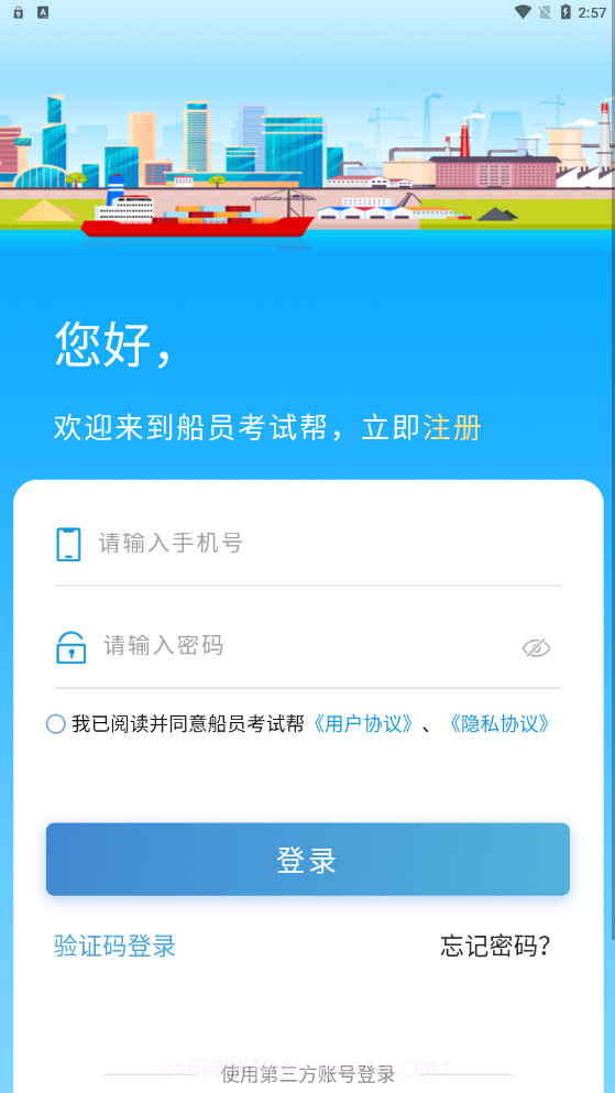 船员考试帮截图2