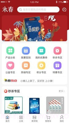 永春优品截图1 永春优品截图1