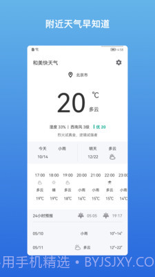 和美快天气截图4