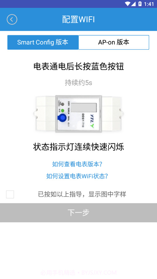 我联科技智慧用电WLink截图3