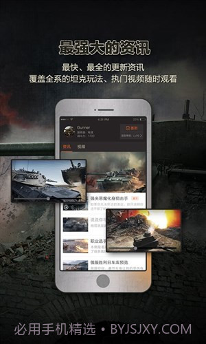 坦克世界手机盒子截图1