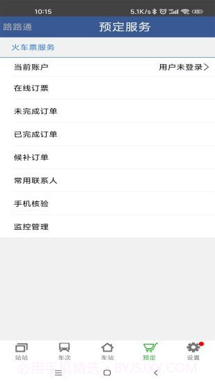 路路通手机时刻表截图5