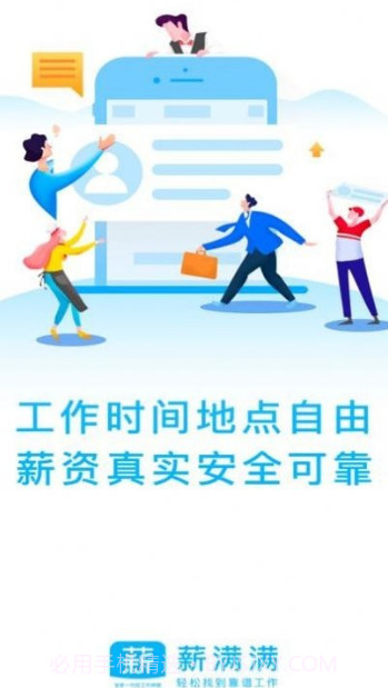 薪满满截图2