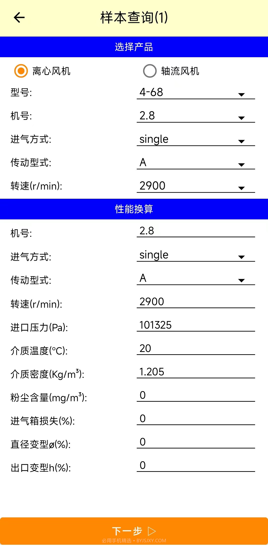 昆仑风机选型安卓截图3