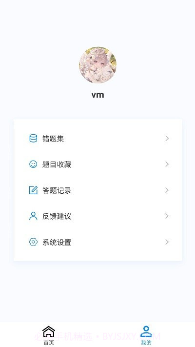 药学原题库截图2