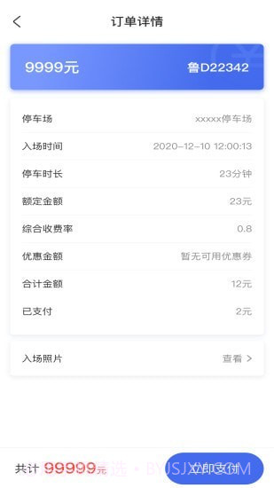 滕州智慧停车截图1
