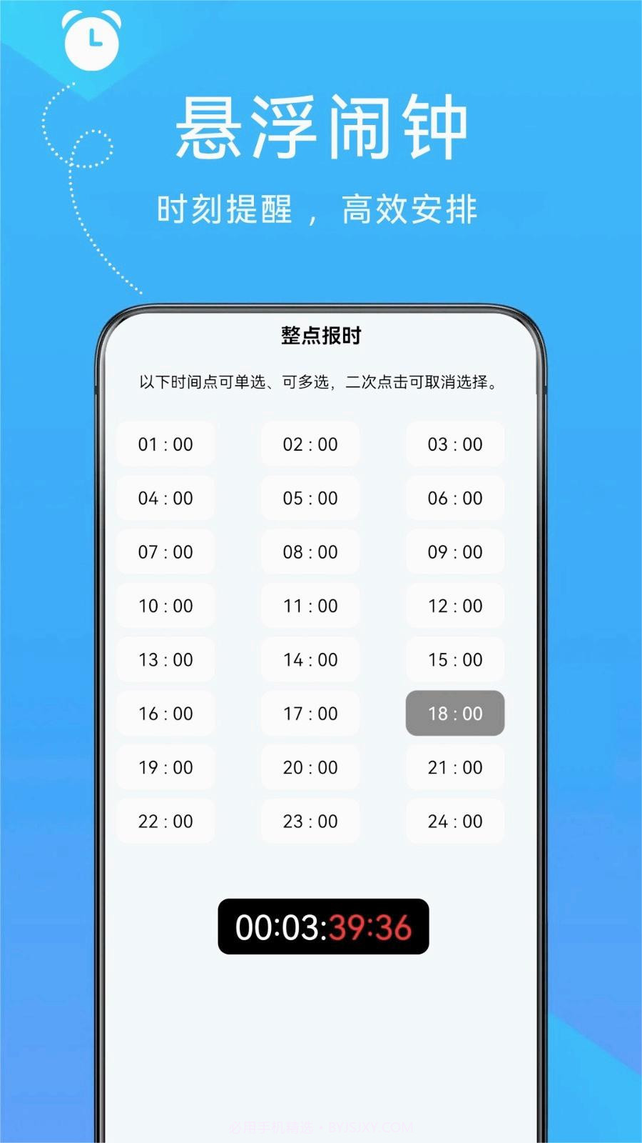 自律悬浮闹钟截图4