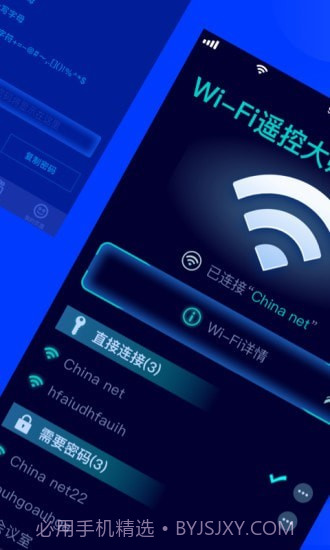 WiFi多多截图1