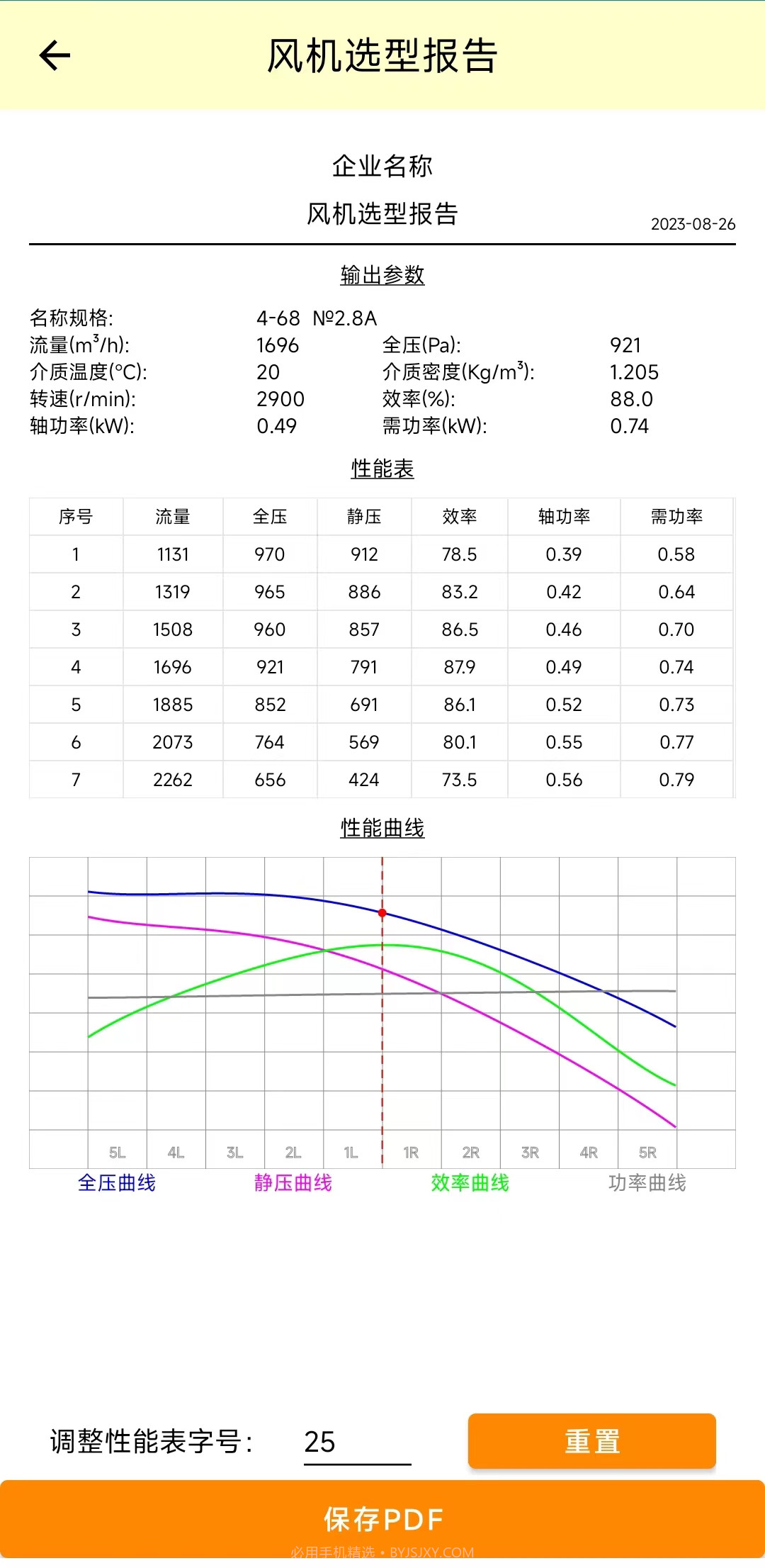 昆仑风机选型安卓截图5