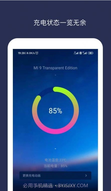 充电动画大师截图2