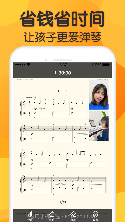 来音练琴截图3 来音练琴截图3