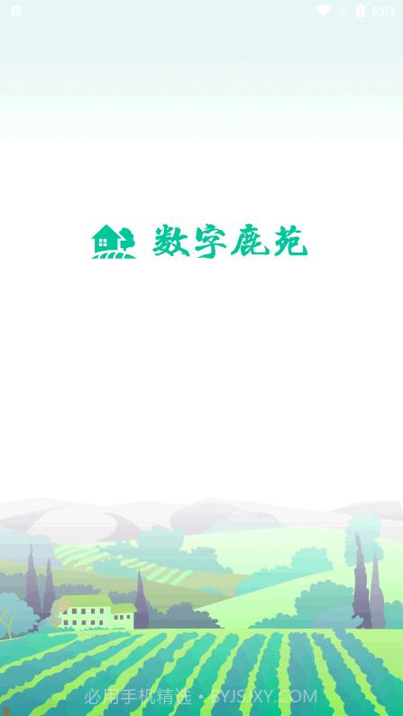 数字鹿苑政务服务截图1