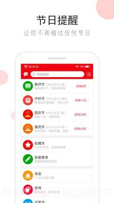 短信宝典截图1