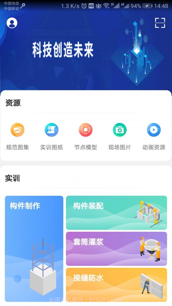 掌上职教云截图3 掌上职教云截图3