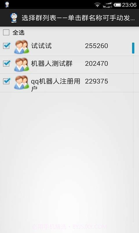 晨风机器人截图3