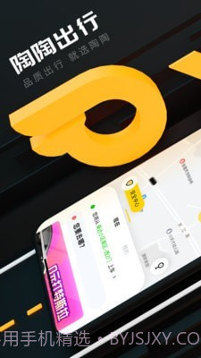 陶陶出行最新版截图1