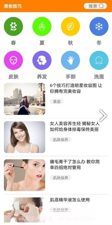 果绊美妆(果绊美妆美妆技巧)V1.4.1 安卓免费版截图4 果绊美妆(果绊美妆美妆技巧)V1.4.1 安卓免费版截图4