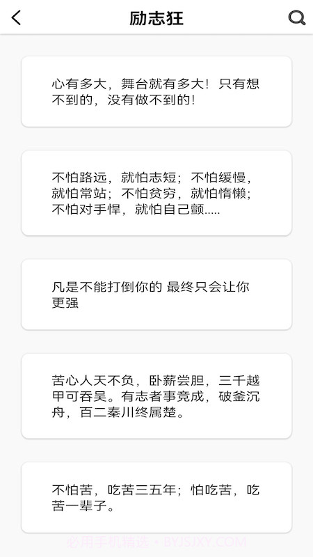 文案句子纸条截图4