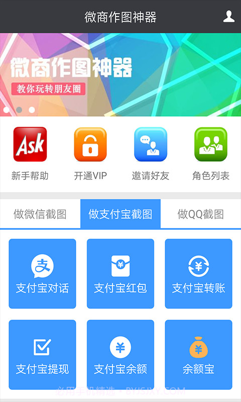 微商作图神器截图2