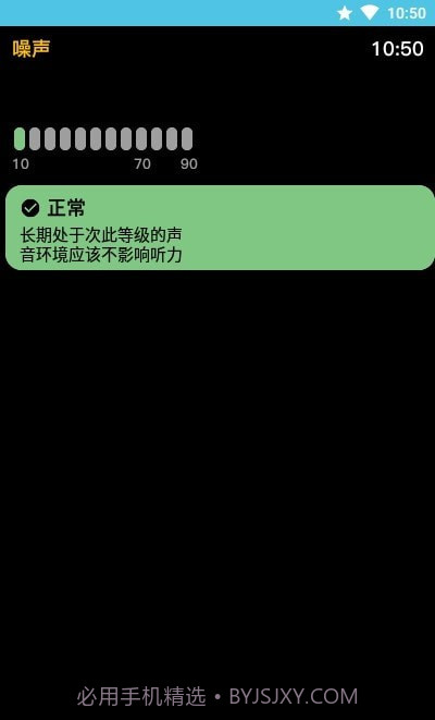AW噪音截图1