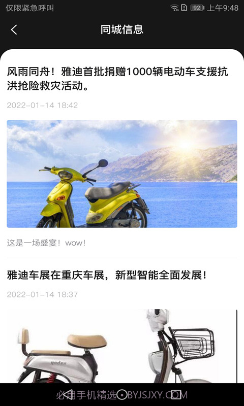 骑车小助手截图5 骑车小助手截图5