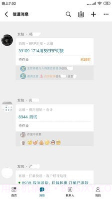 琪瑾智信云截图4