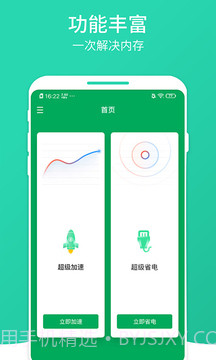 数数畅享优化大师截图1