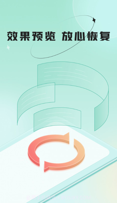 哔快照片恢复截图1