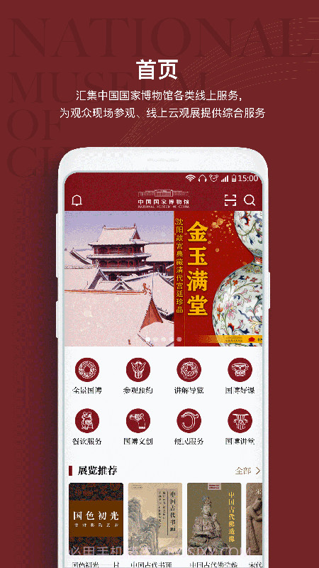 国家博物馆截图1