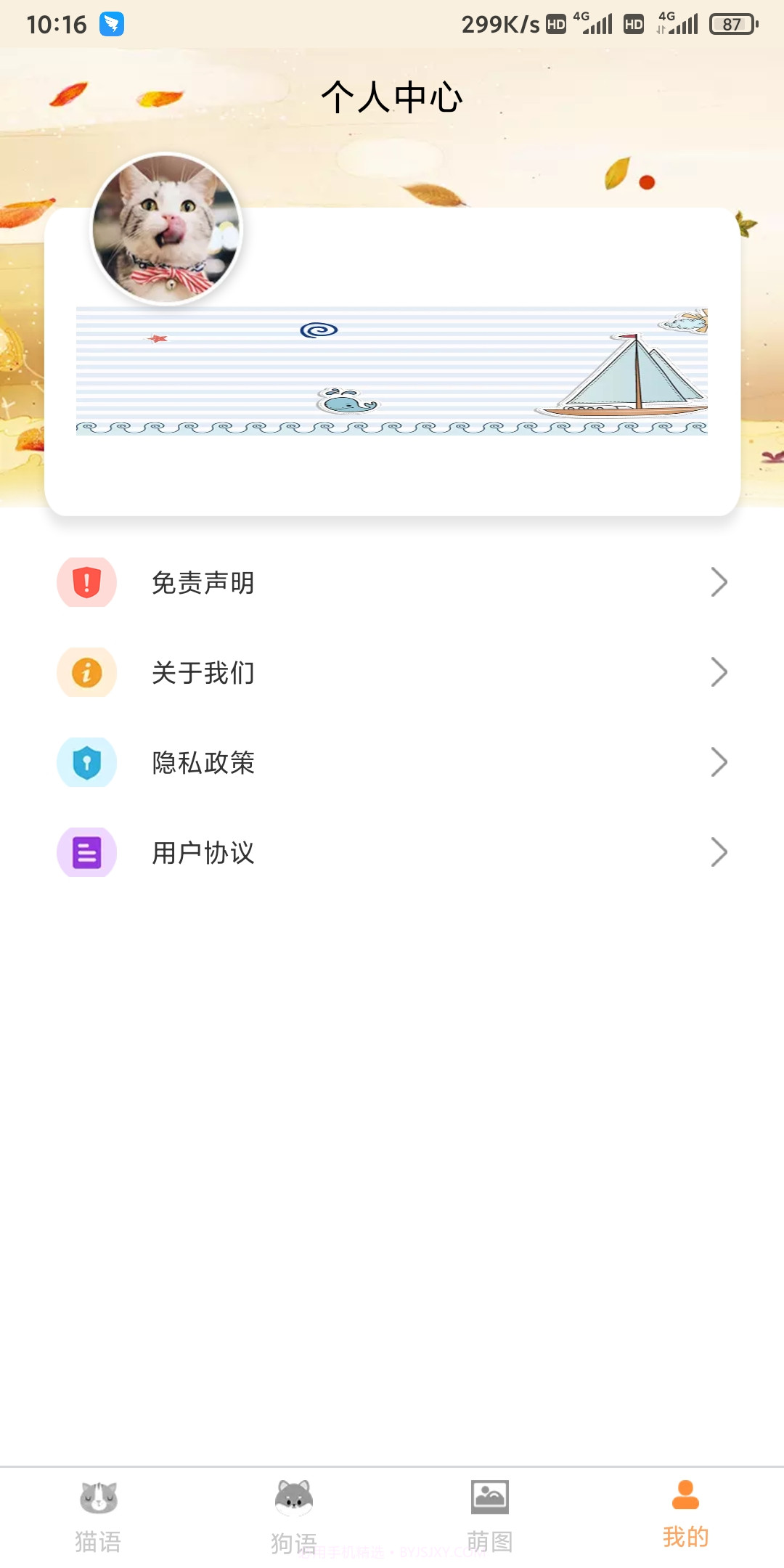 土豪宠物翻译截图1 土豪宠物翻译截图1