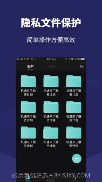 相册私人私密空间截图1