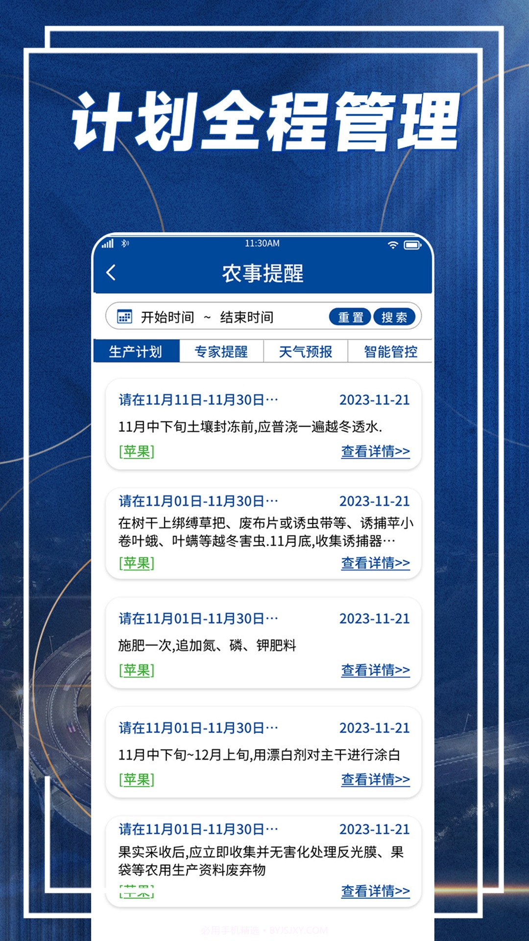 耕者宝截图1 耕者宝截图1