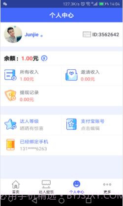 体验喵下载(体验喵做任务赚钱软件)V2.2.5 安卓中文版截图1